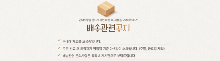 배송 안내